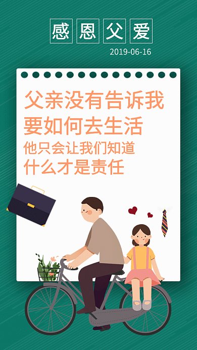 创意简约父爱父亲GIF海报