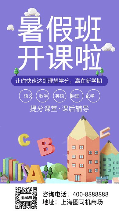 扁平暑假班开课啦GIF海报