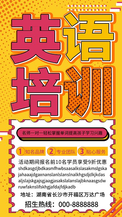 英语培训宣传波普风GIF手机海报