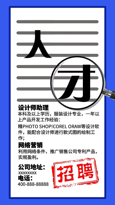 简约清新gif宣传促销招聘模板