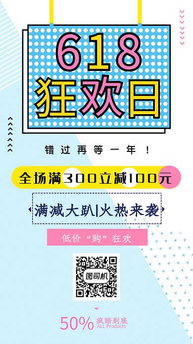 618促销孟菲斯风格GIF手机海报