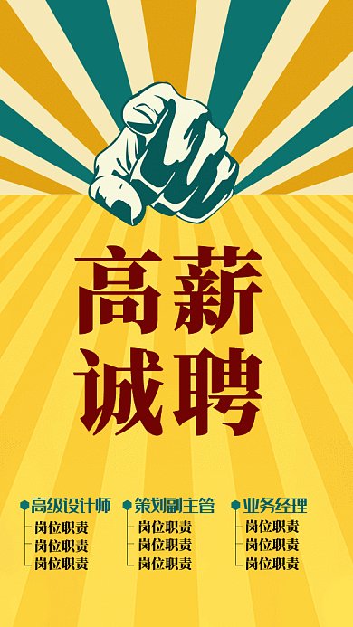  简约清新通用招聘GIF动态手机海报