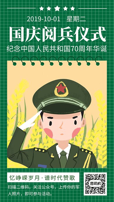 可爱创意插画国庆阅兵仪式GIF海报