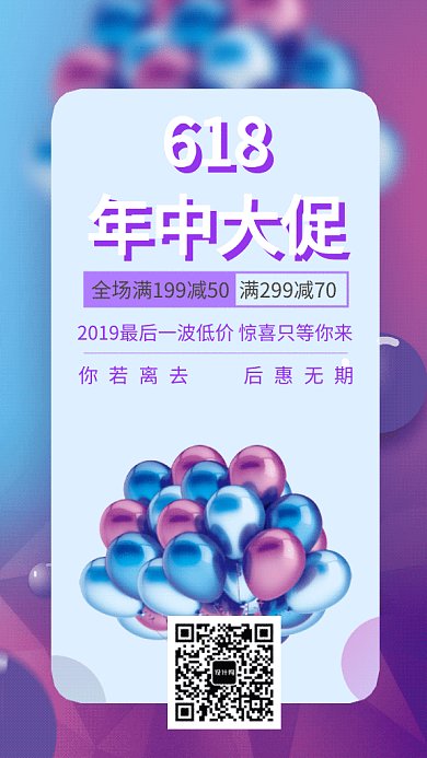 618年中大促GIF手机海报