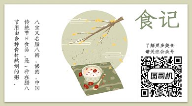 美食古风GIF横图