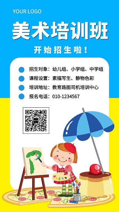 2019可爱卡通美术班招生GIF海报