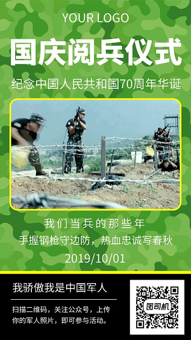 绿色创意国庆阅兵仪式GIF海报