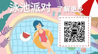 2019卡通夏日清凉泳池派对GIF横图