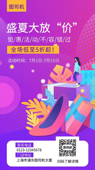 创意插画盛夏促销宣传GIF海报