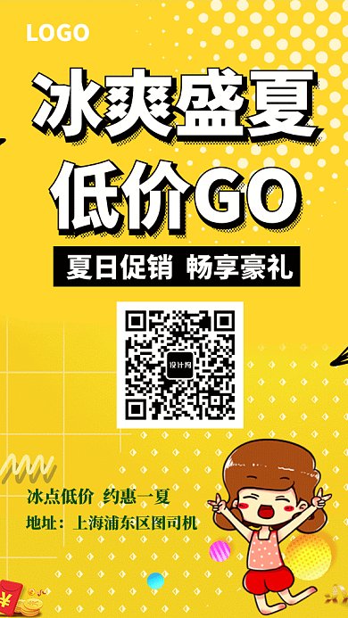 卡通冰爽盛夏低价GO夏日促销GIF海报