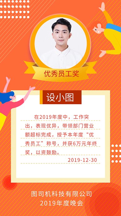 优秀员工奖励海报