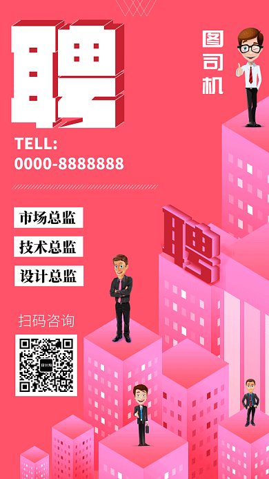 简约创意通用招聘gif手机海报