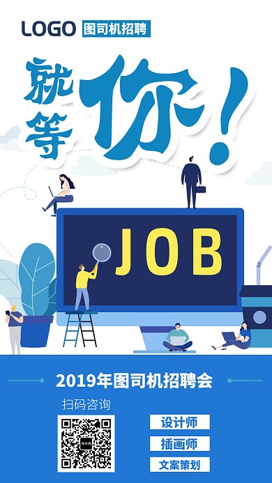 创意简约通用招聘GIF手机海报