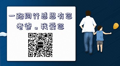 父亲节GIF横图