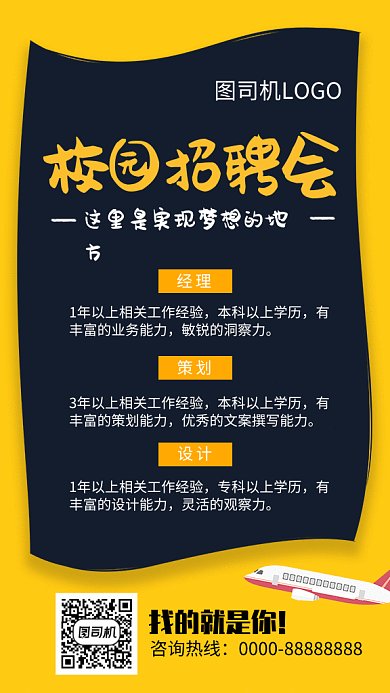 拼色创意校园招聘会GIF海报