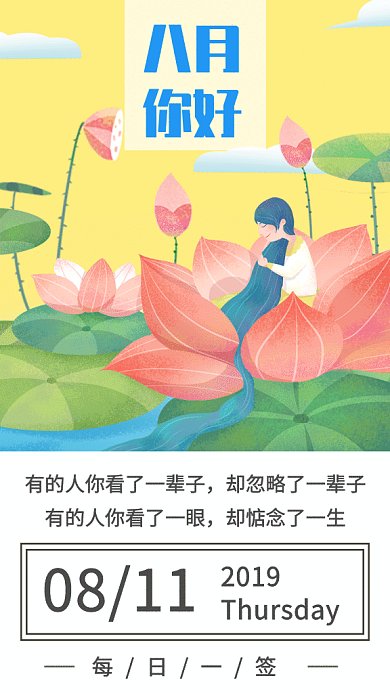 文艺清新插画七月你好日签GIF海报