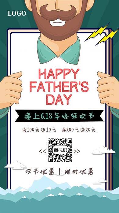 父亲节狂欢节插画风GIF手机海报