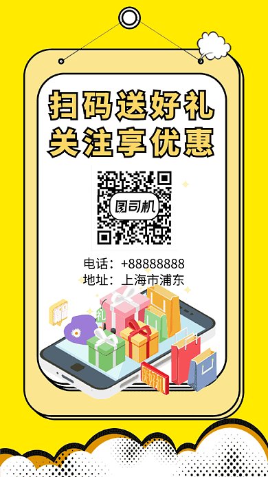 微信扫码送好礼GIF手机海报