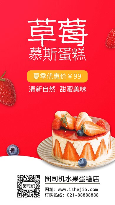 简约清新草莓美食促销GIF手机海报