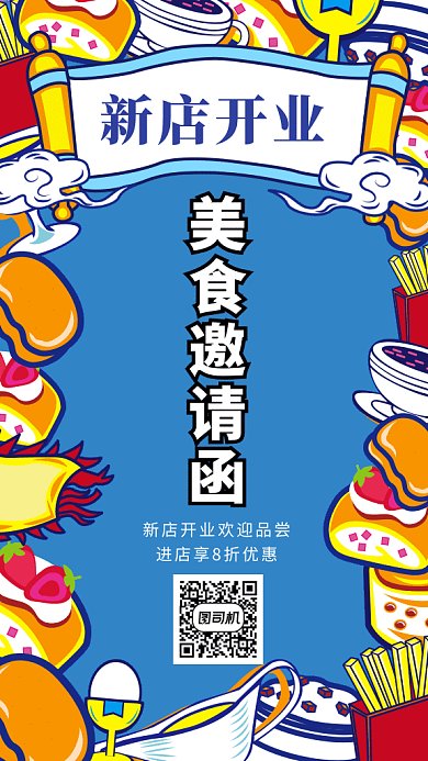 新店开业美食gif海报