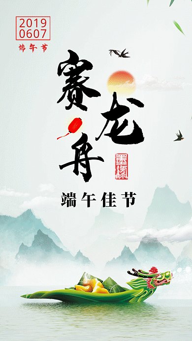 端午节赛龙舟GIF手机海报