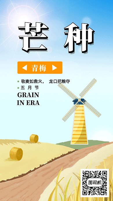 2019清新芒种节气GIF海报