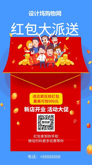 新店开业红包GIF手机海报