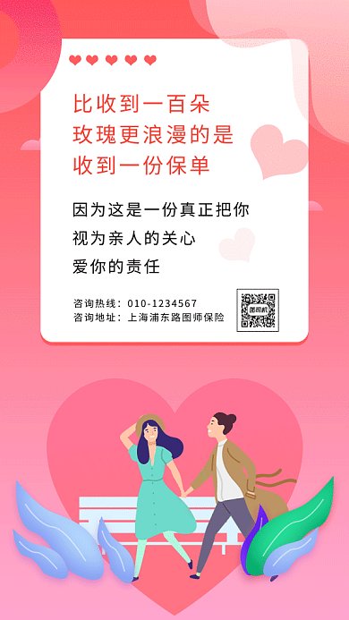 浪漫促销gif海报