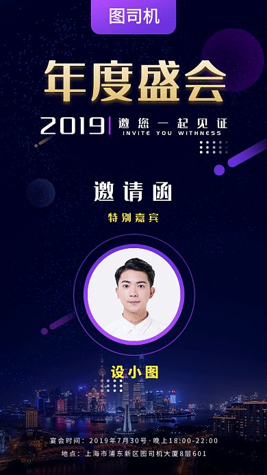 2019城市夜景大气邀请函GIF海报