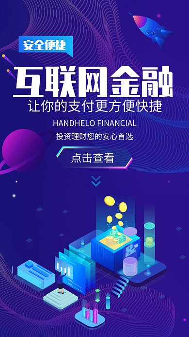 渐变色彩插画互联网金融GIF海报