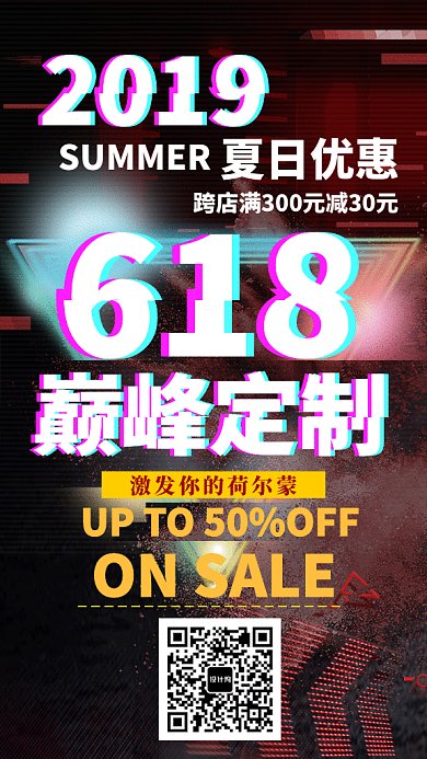 618年中经典大促销GIF海报