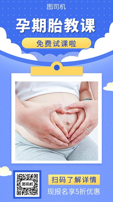 孕期胎教GIF海报