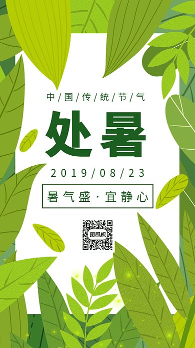 绿色清新文艺小暑节气GIF海报