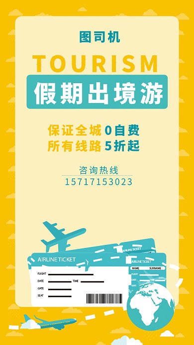 假期出游gif海报