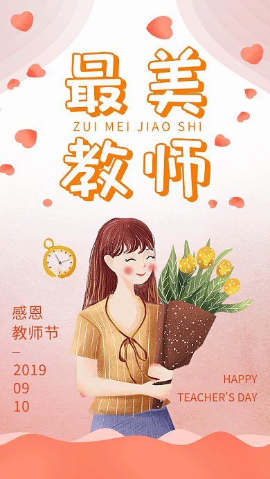 文艺清新感恩教师节GIF海报模板
