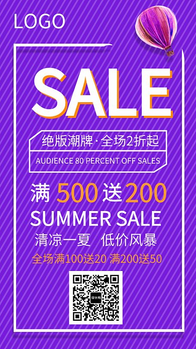 夏季促销电商条纹GIF海报