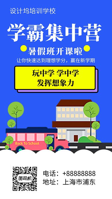 学霸集中营培训GIF手机海报