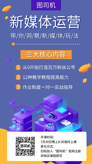 商务插画新媒体运营培训GIF海报