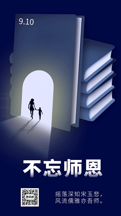 简约感恩教师节gif海报