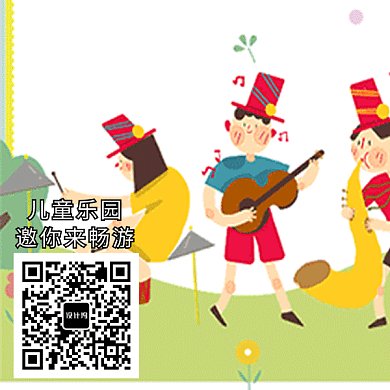 儿童乐园卡通GIF二维码