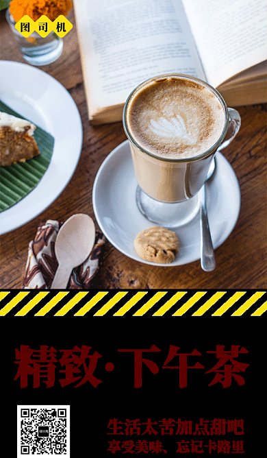 下午茶卡路里美味GIF海报