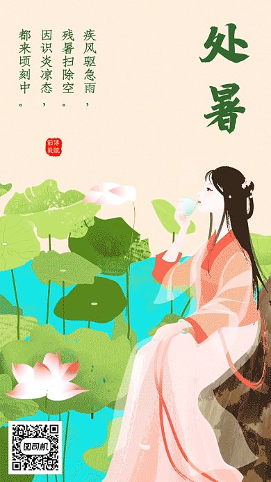 2019国画风处暑节气GIF海报