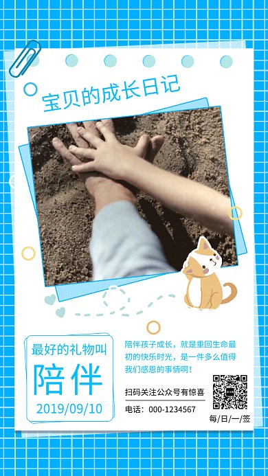 蓝色清新可爱陪伴成长日签GIF海报模板