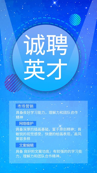  招聘人才岗位招聘GIF海报
