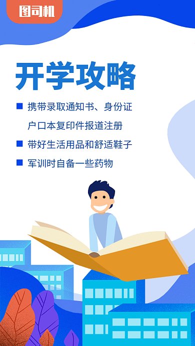 蓝色简约开学gif海报