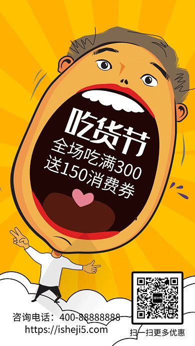 创意简约插画吃货节宣传GIF海报