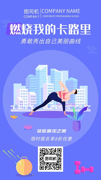 紫色健身俱乐部gif海报