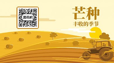 芒种节气传统GIF横图