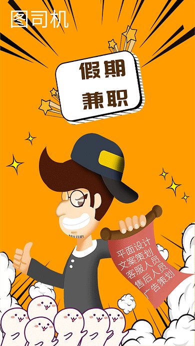 兼职岗位招聘纳新GIF海报