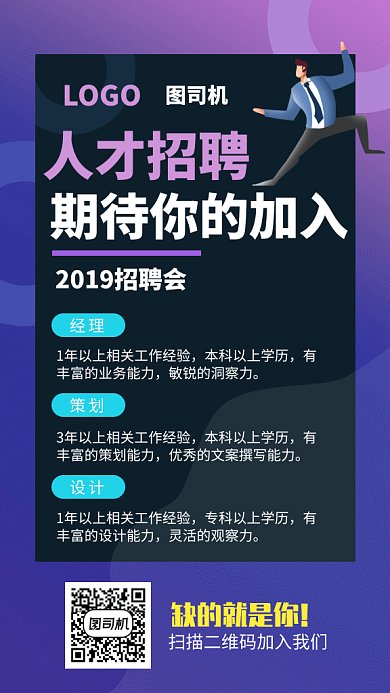 时尚简约人才招聘GIF海报